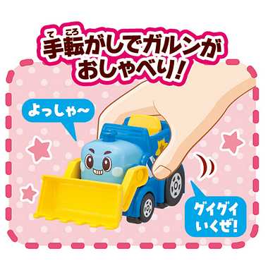 ゴー！ゴー！びーくるずー　おしゃべりびーくるずー　パオとガルンセット