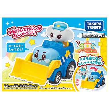 ゴー！ゴー！びーくるずー　おしゃべりびーくるずー　パオとガルンセット