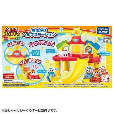 ゴー！ゴー！びーくるずー　おまかせヘルプステーション