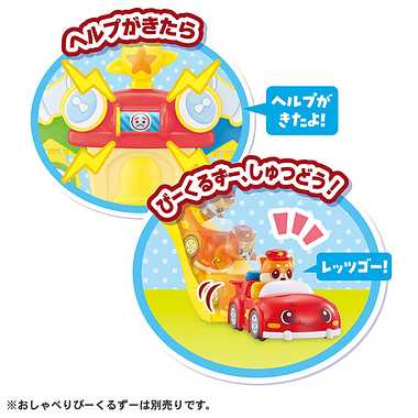 ゴー！ゴー！びーくるずー　おまかせヘルプステーション