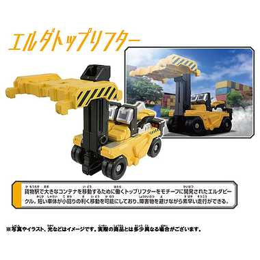 シンカリオンＣＷ エルダトップリフター