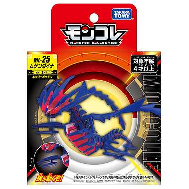 モンコレ　ML-25 ムゲンダイナ