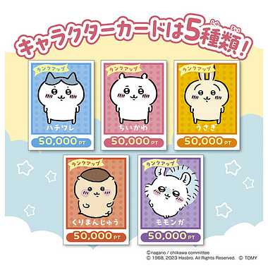 ちいかわ　ポケット人生ゲーム