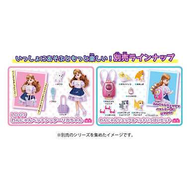 リカちゃん　わんにゃんシェアハウス