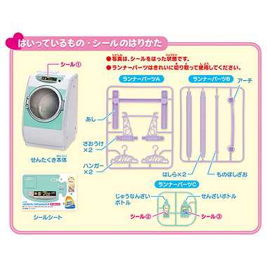 ＬＦ－０２　くるくるドラム　リカちゃんせんたくき