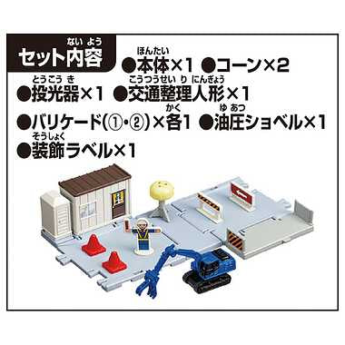 トミカタウン　どうろ工事現場（トミカ&情景パーツ付き）