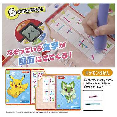 ポケモンいっぱい！かいてなぞって！　ことばであそブック