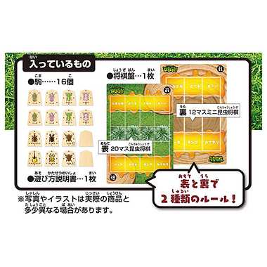 昆虫将棋