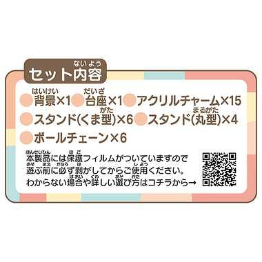 チャームにアレンジ！アクリルスタンドセット　映画すみっコぐらし ツギハギ工場のふしぎなコ