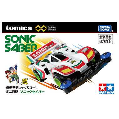 トミカプレミアムｕｎｌｉｍｉｔｅｄ　爆走兄弟レッツ＆ゴー!!　ミニ四駆 ソニックセイバー