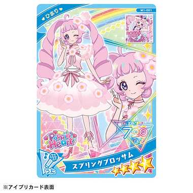 ひみつのアイプリミルフィーカード　vol.1