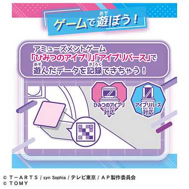 ひみつのアイプリ　デビューカードセットR　ひまりモデル