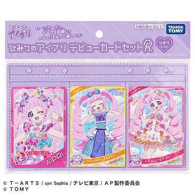 ひみつのアイプリ　デビューカードセットR　ひまりモデル