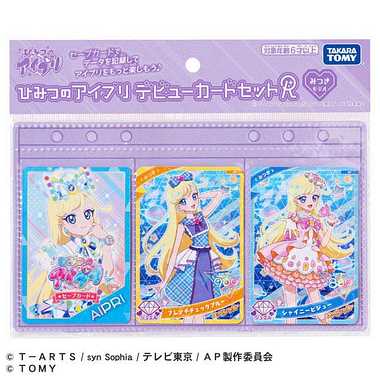 ひみつのアイプリ　デビューカードセットR　みつきモデル