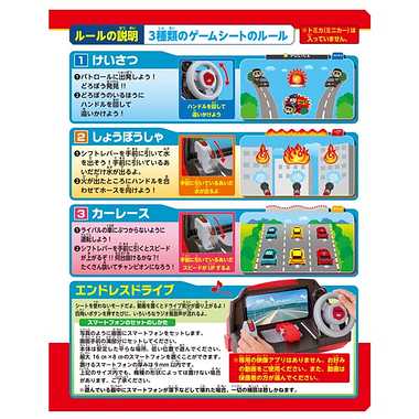 トミカを運転！ハンドルドライバー