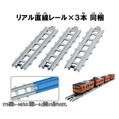 プラレール　リアルクラス　２０１系通勤電車（ＪＲ西日本・オレンジ）