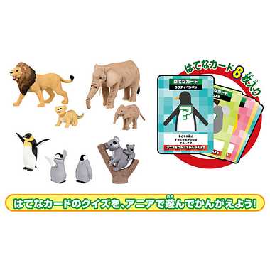 アニア　どうぶつの親子　はてなカードセット
