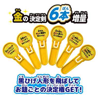 黒ひげ危機一発　金の決定剣増量ver.