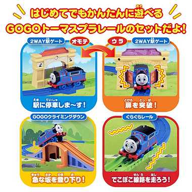 ＧＯＧＯトーマス　スターターセット