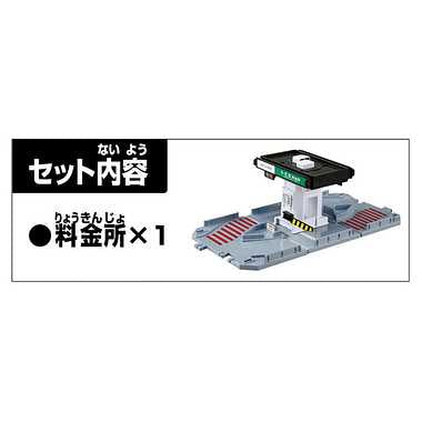 トミカタウン　料金所