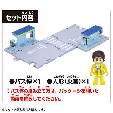 トミカタウン　バス停（乗客付き）