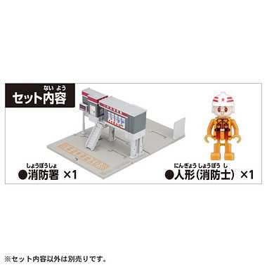 トミカタウン　消防署（消防士付き）