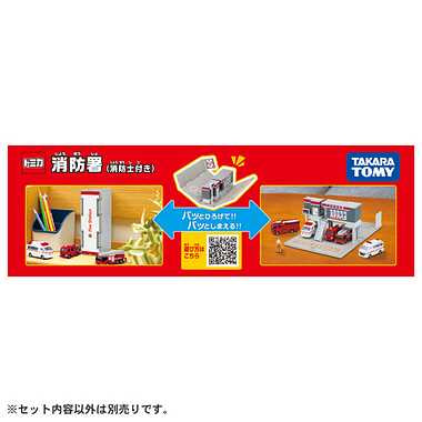 トミカタウン　消防署（消防士付き）