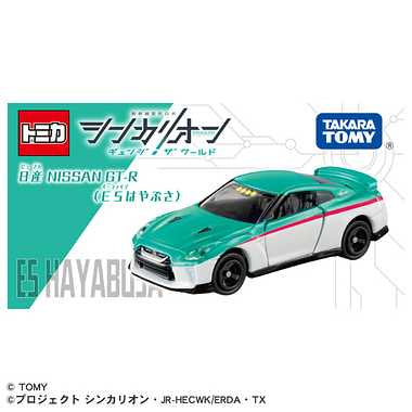 シンカリオンＣＷ トミカ 日産 NISSAN GT-R（E5 はやぶさ）