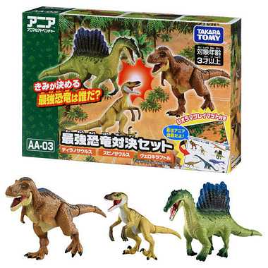 アニア　ＡＡ－０３　最強恐竜対決セット