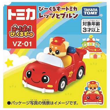 ゴー！ゴー！びーくるずー　びーくるずートミカ　レッツとブルン