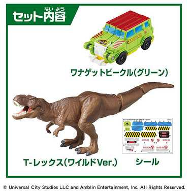 アニア　ジュラシック・ワールド　ワナゲット　T-レックス