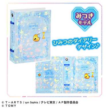 ひみつのアイプリ　カードブックプチR　みつきモデル