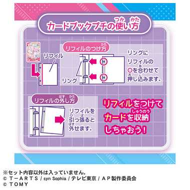 ひみつのアイプリ　カードブックプチR　みつきモデル