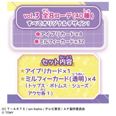 ひみつのアイプリミルフィーカードR　vol.3