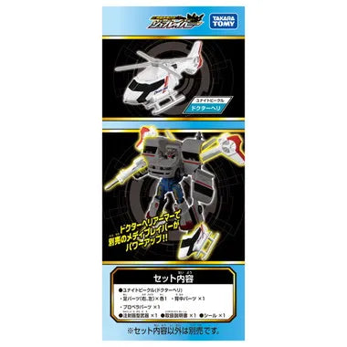 トミカ ジョブレイバー 救急ユナイトビークル ドクターヘリ