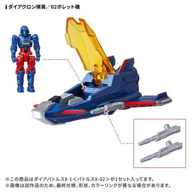 DA-118 ダイアバトルスX-1　バトルスX-02