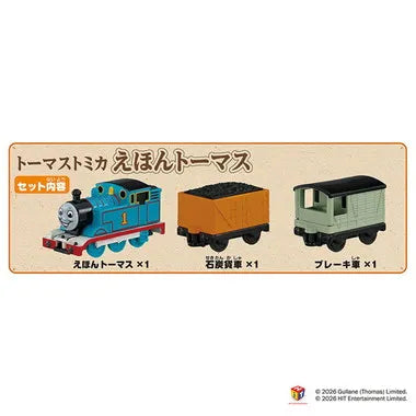 トーマストミカ えほんトーマス
