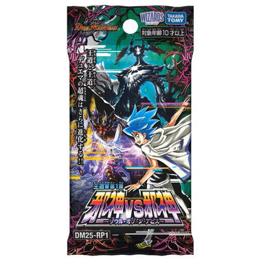 DM25-RP1 デュエル･マスターズTCG 王道W 第1弾 邪神vs邪神 ～ソウル･オブ･ジ･アビス～