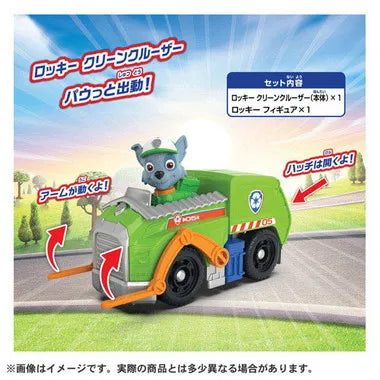 パウ・パトロール ロッキー クリーンクルーザー