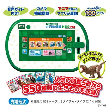 アニアとあそぼう！小学館の図鑑NEOPad