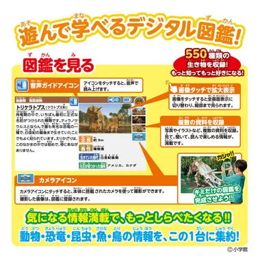 アニアとあそぼう！小学館の図鑑NEOPad