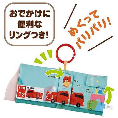めくってパリパリいないいないばあ布えほん　トミカとトム