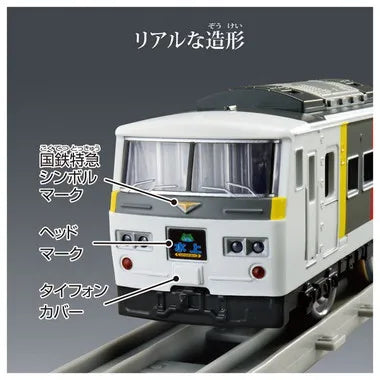 プラレール　リアルクラス　１８５系特急電車（エクスプレス１８５）