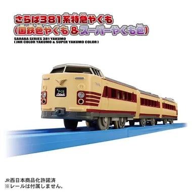 さらば３８１系特急やくも（国鉄色やくも＆スーパーやくも色）