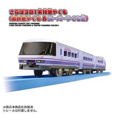 さらば３８１系特急やくも（国鉄色やくも＆スーパーやくも色）