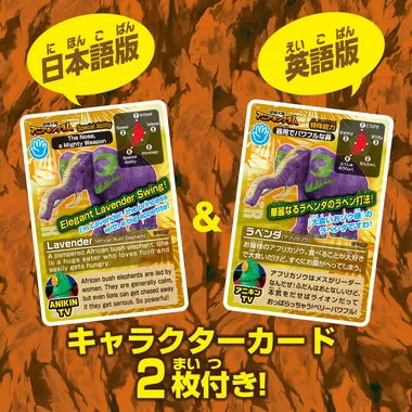 冒険大陸　アニアキングダム　ラベンダ（アフリカゾウ）