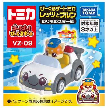 ゴー！ゴー！びーくるずー　びーくるずートミカ　レッツとブルン　のりものスター編