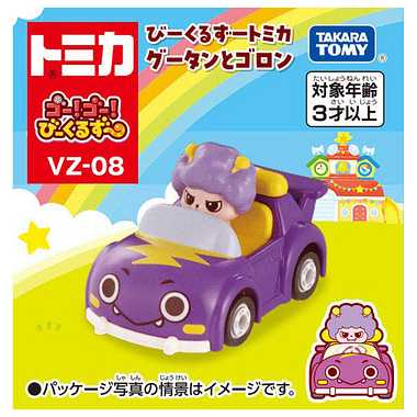ゴー！ゴー！びーくるずー　びーくるずートミカ　グータンとゴロン