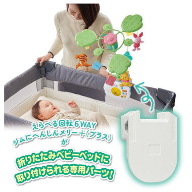 えらべる回転　６ＷＡＹジムにへんしんメリー プラス専用　折りたたみベビーベッド取り付けパーツ