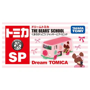 ドリームトミカ SP くまのがっこう ジャッキーとデイビッド